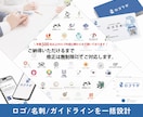 ロゴ/名刺/開業ブランディングまで一括で作成します 【開業ブランディング】開業に必要なデザインを一括作成します イメージ1