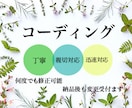 デザインを元にHTML.CSSのコーディングします オリジナルのWebサイトのコーディングを承ります！ イメージ1