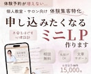 予約につながる教室・サロン向けミニLP制作します 【体験集客特化】不安をほぐして申し込みにつなげる心理設計 イメージ1
