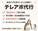 BtoB営業支援｜主婦チームが丁寧に架電します 100件丁寧架電｜反応を見て改善提案まで対応 イメージ1