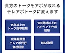 アポが取れないストレスから解放します MBA取得｜テレアポ代行会社経営｜15年以上のトーク指導 イメージ1