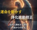 運命を動かす浄化波動修正で理想の未来を叶えます あなたの“運命の歯車”を、再び動かす浄化セッション イメージ1