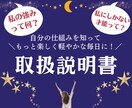 一生使える！あなたオリジナル取扱説明書を作成します 占いジプシー卒業したい！自分のことをもっと知りたいあなたへ イメージ1