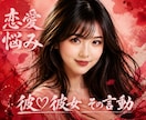 彼♡彼女の言動から恋愛の真実判定がズバリとできます ★好かれてる！ そうでもない！ どっち？★恋愛作戦会議で解決 イメージ9