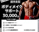ボディメイク（食事・トレーニング）サポートします 挫折しない！理想の体の実現に向かって伴走します！ イメージ1