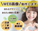 全サイズ1500円!WEB画像制作します あなたの事業、デザインで応援します! イメージ1