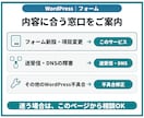 WordPressのフォームを設置・改善します 入力項目・通知・自動返信を整え、送信テストまで対応 イメージ8