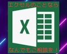 業務エクセルの作成・改修・VBA承ります エクセル何でも屋!エクセルのことならなんでもご相談下さい! イメージ1