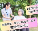 介護事業・障がい福祉サービスの指定申請代行をします 障がい福祉サービスの指定申請、各種申請の代行 イメージ1
