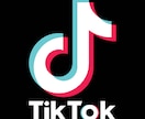 TikTokフォロワー2000人増加まで宣伝します ビジネスやインフルエンサーの第一歩に イメージ1