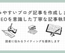 誤字脱字チェック＆読みやすい文章にリライトします ブログ・記事・文章を丁寧に校正し、伝わる文章に整えます イメージ1