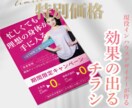 4月まで大特価！！効果の出るチラシ作ります 現役デザイナーが「効果の出るチラシ」 イメージ1