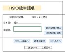 HSK3級のPC版単語帳アプリを販売します HSKの単語は書くんじゃない。テストでアウトプットして覚える イメージ12