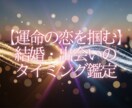 四柱推命で運命の相手との出会いを鑑定します 運命の相手と出会うためのベストタイミング。 イメージ1