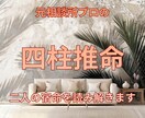 元相談所プロの四柱推命。二人の相性と宿命を伝えます 生年月日から惹かれ合う理由と、すれ違いの解決策を教えます イメージ1
