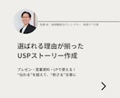 設計後選ばれる理由が揃ったUSPストーリー作ります 【個人向け】LP（ランディングページ）に イメージ1