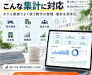 ホテルのPMS・CSVをExcelで自動集計します 予約・売上・宿泊実績など毎日の集計作業を効率化 イメージ5