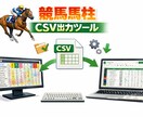 競馬ツールの導入方法をサポートします ChatGPT等の生成AIで分析したい人向け イメージ1