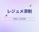 ワーホリでカフェで働きたい人のレジュメ添削します 未経験でもバリスタとしてカフェで働こう！ イメージ1