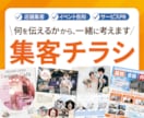 反応が取れる！集客･売上に繋がるチラシ作成します 構成から丸ごとサポート！初めてでも安心してご相談ください イメージ1