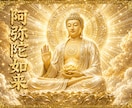 阿弥陀如来の光で魂のテーマを霊視します 繰り返す悩みと魂の疲れを整えます イメージ1