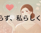 潜在意識から始める婚活革命教えます 頑張るのは終わり。このメソッドで運命の出会いが勝手に近づく イメージ1