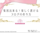 初心者向け「アメブロde集客ブログ基礎」教えます SNS集客、ブログのプロが優しく指導 イメージ1
