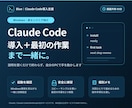 Claude Codeの導入、実践を伴走します Windows限定｜自分のPC作業を1つ試せる60分 イメージ1