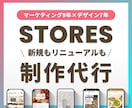 STORES（ストアーズ）ネットショップ制作します マーケ歴9年｜デザイン・商品登録・集客導線まで対応 イメージ1