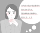 未完成の論文を完成させるためのお手伝いをいたします 苦手な作文に取り組めない、文章整合性を取りたい等に対応します イメージ1