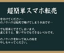 初月から10万稼げた【脳死スマホ転売】を教えます 簡単に稼げてしまうのでご注意ください… イメージ2