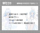 新衣装込みの全身イラストを描きます 新衣装全身イラストなどを8000円で制作します。 イメージ6