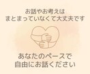 今日という日も、あなたの味方になります 心に寄り添い、安心して話せる、あなただけの場所。 イメージ2