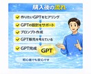 初心者でも自分専用GPTを作れるようサポートします ChatGPTのGPTsを作れるようになります イメージ3