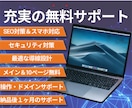 現役エンジニアが高品質なホームページ制作します SEO・画像制作！リニューアルもOK！開業等個人～会社サイト イメージ2