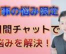 6日間♪チャットで仕事の悩み解決させていきます しんどくて苦しいこと、今の状況から抜け出したい方へおすすめ イメージ1