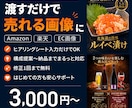 Amazon楽天の商品画像を制作します 丸投げOKで伝わるEC商品画像に イメージ1