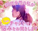 即レスチャットで、悩みや話をお聞きします 2時間までOK、即レス100％、アドバイスします！ イメージ1
