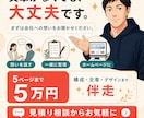 事業の魅力が伝わる5ページHPを5万円で作ります 文章がなくても大丈夫。経営者目線で強みを整理 イメージ10