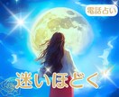 人生の岐路で立ち止まった心の整理をお手伝いします 仕事・家族・生き方に疲れた夜、【霊視と月相】で静かに整えます イメージ1