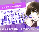 濃密2週間！ココナラ占い師コンサル＆サポートします プロフ＆サービスをまるっと作成し、サクッとデビュー&売上へ イメージ6