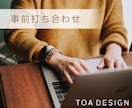 事前打ち合わせ用のサービスとなります サービスのご購入前にビデオチャットでご相談ができます イメージ1