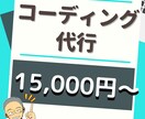 丁寧◯即対応◎大切なデザインのコーディング承ります 社会人経験10年以上の中堅が丁寧にお仕事させていただきます。 イメージ1