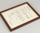 筆文字 結婚誓約書・証明書を書きます 書道家手書き誓約書。一生涯の記念品に。 イメージ2