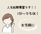 子育てが終わった母が子育ての悩み聞きます 子供は小さくても大きくなっても悩みは尽きないですよね イメージ2