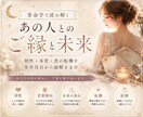 算命学であの人とのご縁と未来を読み解きます この恋に未来はある？相性・ご縁・転機を鑑定 イメージ1