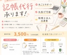 丸投げ・会計新規作成OK！法人個人記帳代行承ります 【丸投げ可能】MF弥生Freee対応できます！100仕訳〜 イメージ1