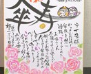 名入れポエムをお書きします 【大色紙】　世界に一つだけのオリジナルギフト イメージ1