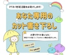 お便りやチラシに！オーダーメイドで書き下ろします 貼るだけ簡単！お便り完成！忙しい役員さんへお助けカット集 イメージ1