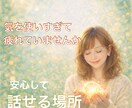 気を使いすぎて疲れてしまう｜あなたの心ゆるめます 安心して話せる、あなただけの静かな時間 イメージ2